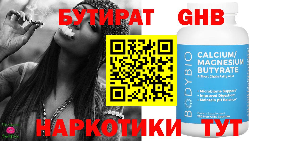 Бутират BDO Белово