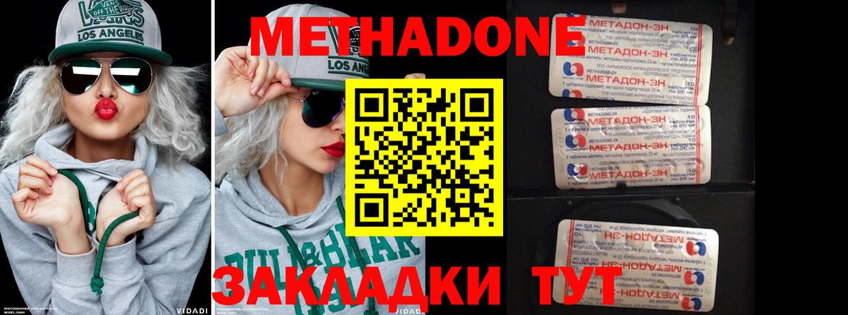 Белово  МЕТАДОН кристалл  МЕТАДОН кристалл  Вход с VPN 
