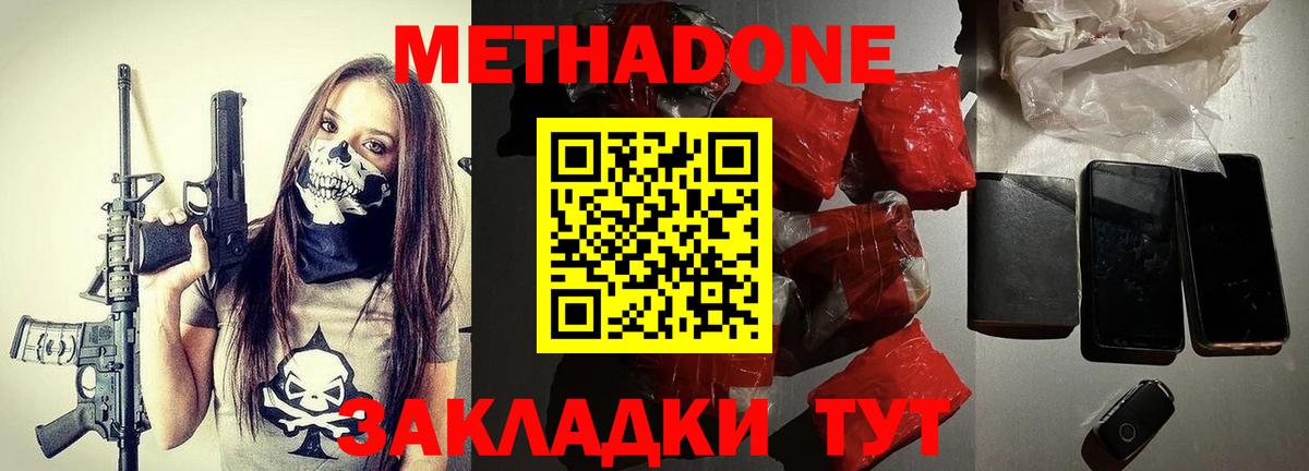 Метадон VHQ Белово
